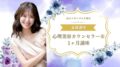 心から綺麗になりたい方へのアイキャッチ画像