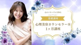 心から綺麗になりたい方へのアイキャッチ画像